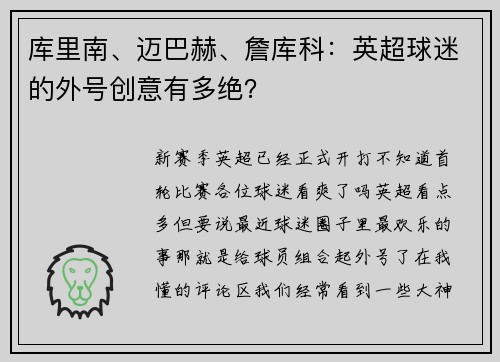 库里南、迈巴赫、詹库科：英超球迷的外号创意有多绝？