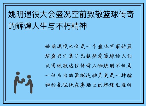 姚明退役大会盛况空前致敬篮球传奇的辉煌人生与不朽精神 姚明退役大会盛况空前致敬篮球传奇的辉煌人生与不朽精神